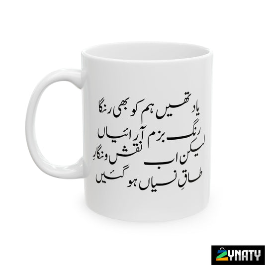 Poetry Mug - Yaad - zynaty