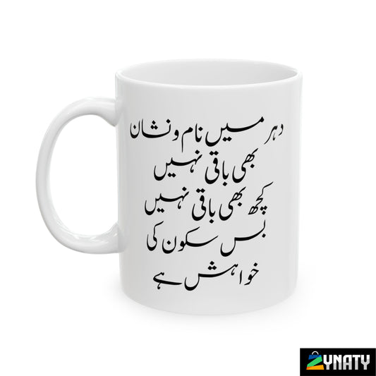 Poetry Mug - Sakun - zynaty