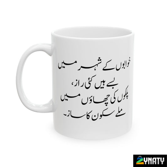 Poetry Mug - Khuwab - zynaty