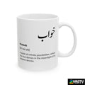 Poetry Mug - Khuwab - zynaty